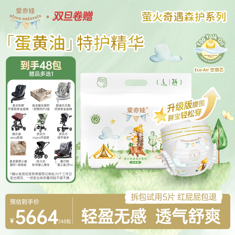 【48包带赠 升级腰围】Aleva爱亦娃森护宝宝超薄透气纸尿裤拉拉裤