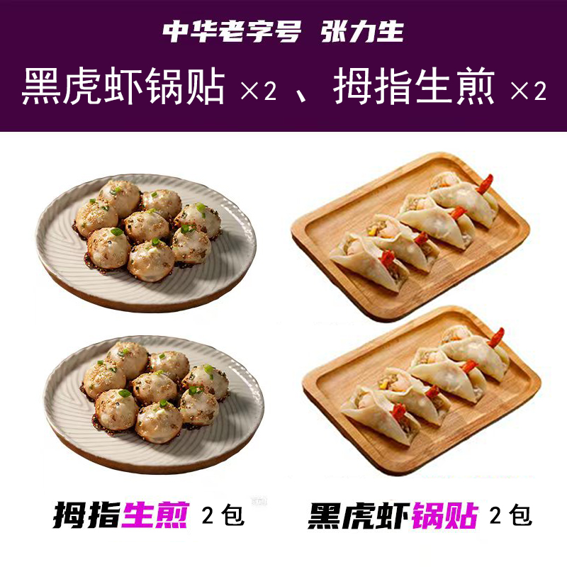 【直播特惠】当锅贴遇到生煎