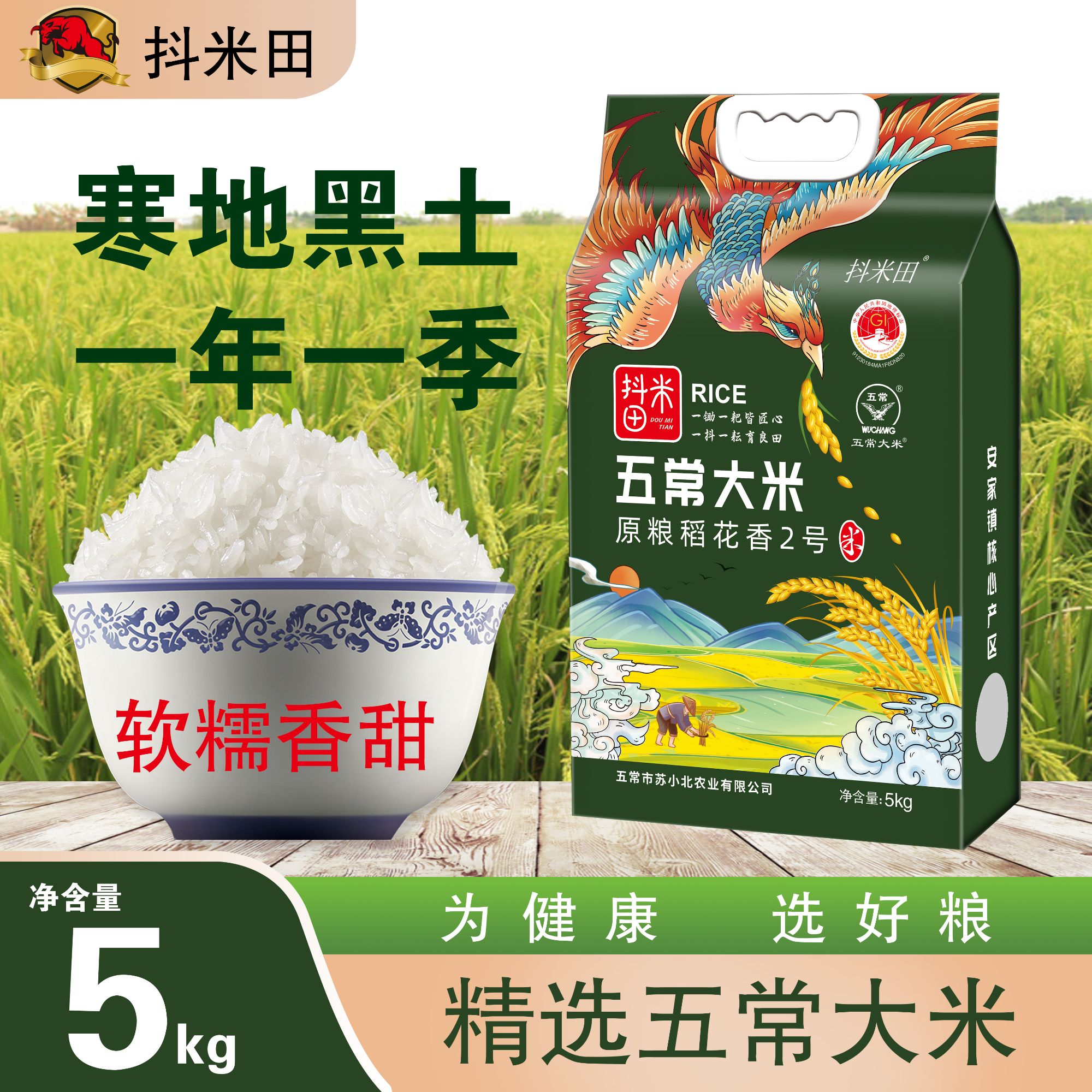 抖米田五常稻花香2号（5kg绿凤凰）真空包装，源头工厂，产地直发
