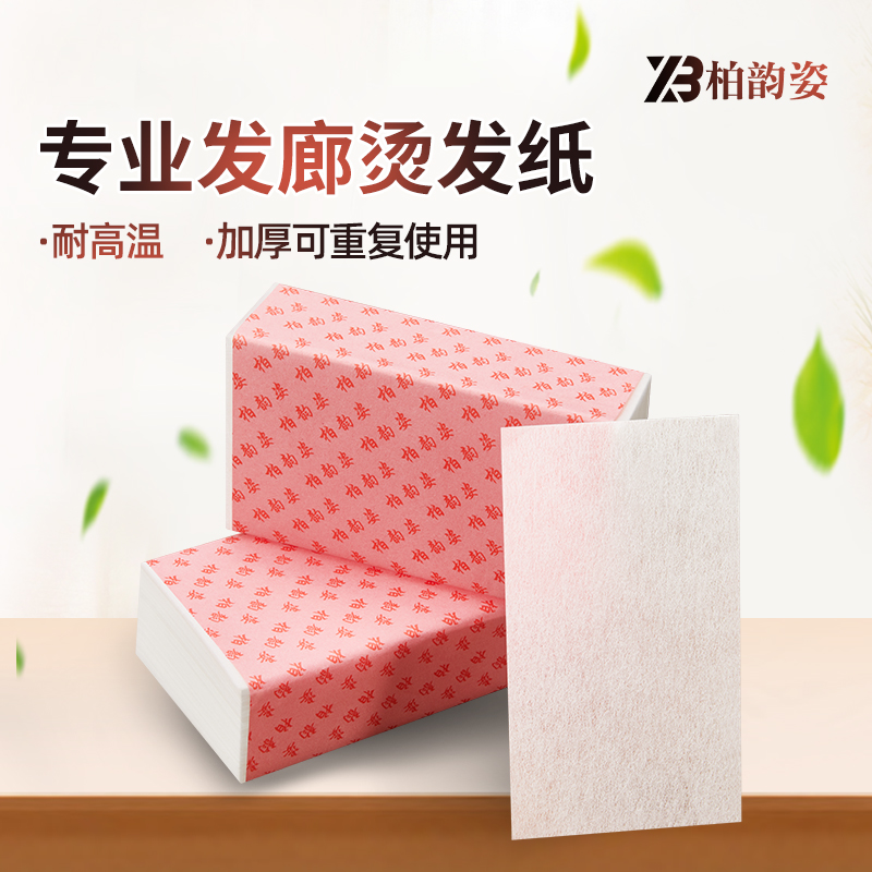 数码陶瓷烫发机器烫发纸美发保温烫发纸热烫杠子专用电发纸定位纸