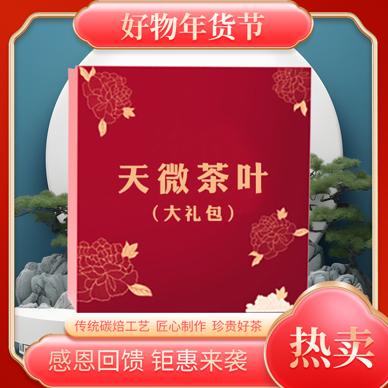 武夷岩茶  全肉宴组合27泡