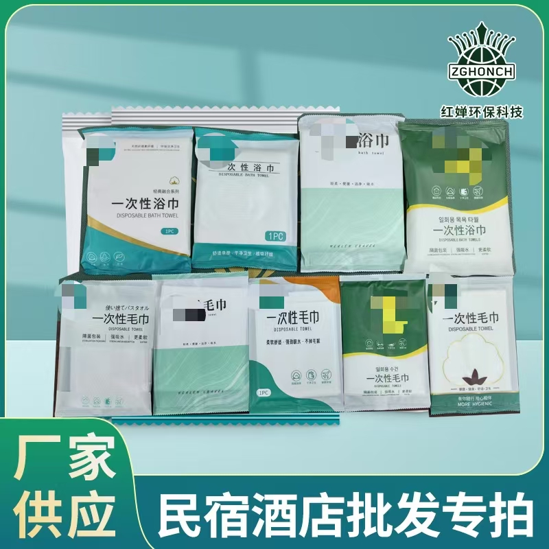 【粉丝浮力】特价一次性浴巾一次性毛巾包装随机发酒店民宿宾馆公寓