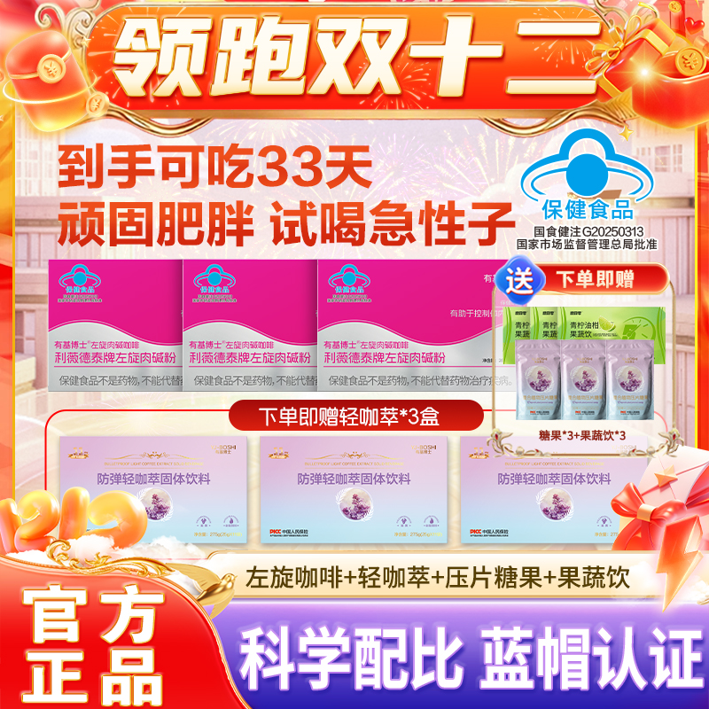 【领跑双12】【一个月的量】有基博士左旋肉碱咖啡轻咖萃咖啡