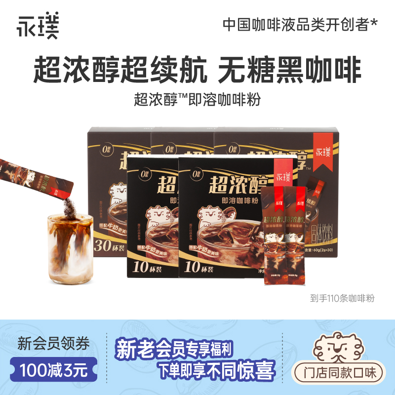 【超浓醇咖啡粉】深烘黑咖啡便携冷热即溶咖啡粉到手110杯特浓咖啡D