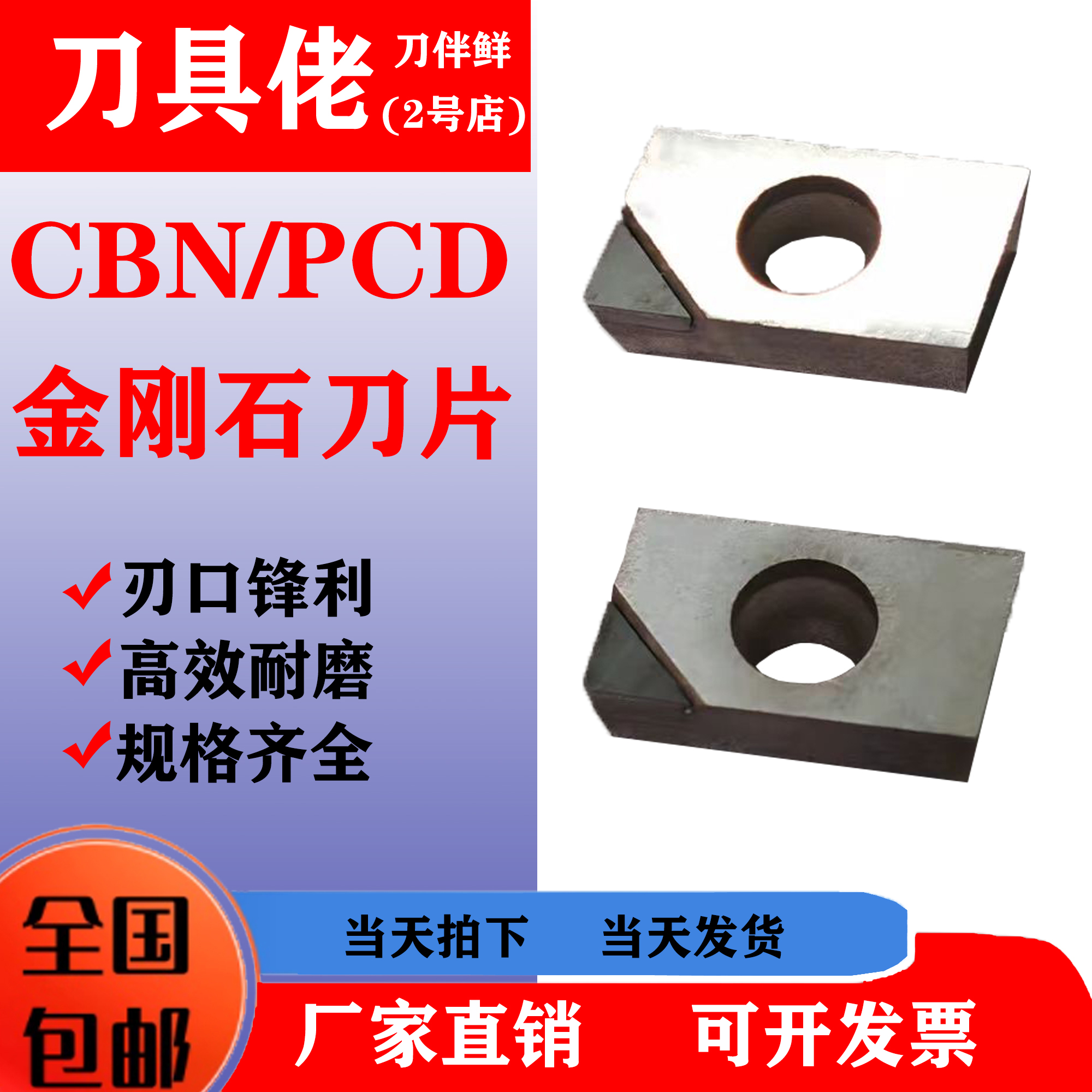 自动车床配件金刚石CBN/PCD刀粒钨钢刀片数控不锈钢车刀片金属