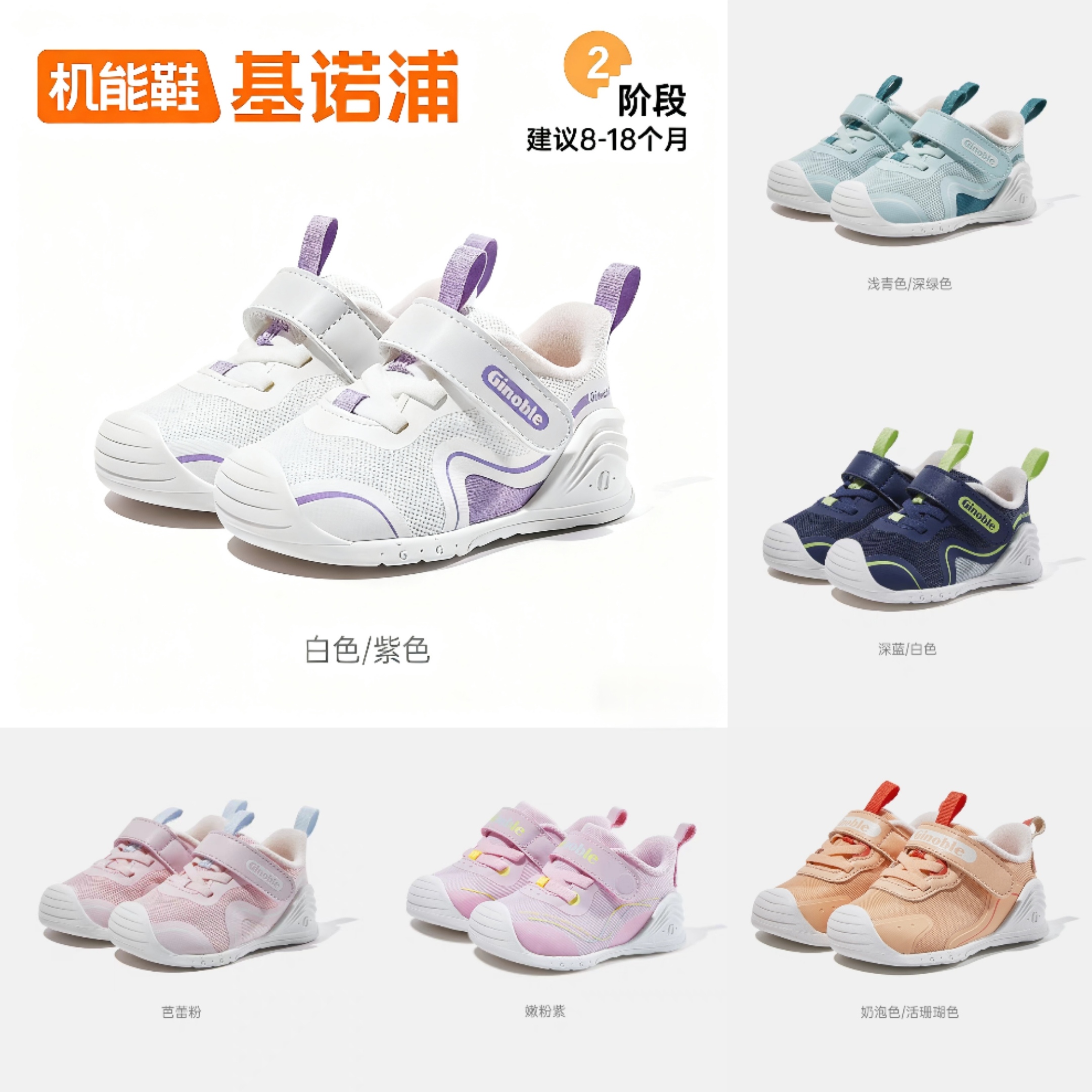 ginoble/基诺浦秋季男女宝婴儿鞋子步前鞋学步鞋机能鞋透气软底