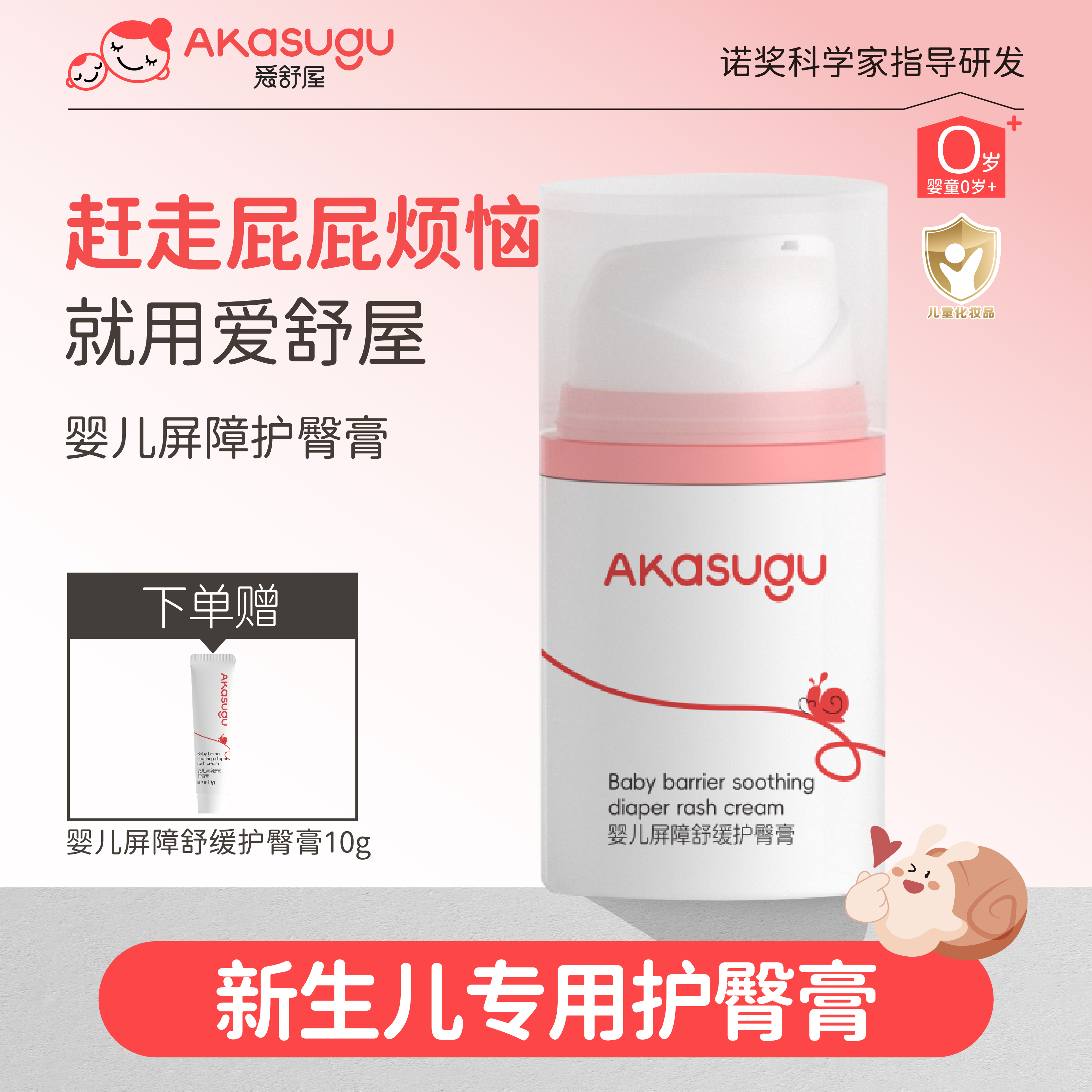 akasugu/爱舒屋婴儿屏障舒缓护臀膏宝宝补水屁屁霜滋润干爽保湿