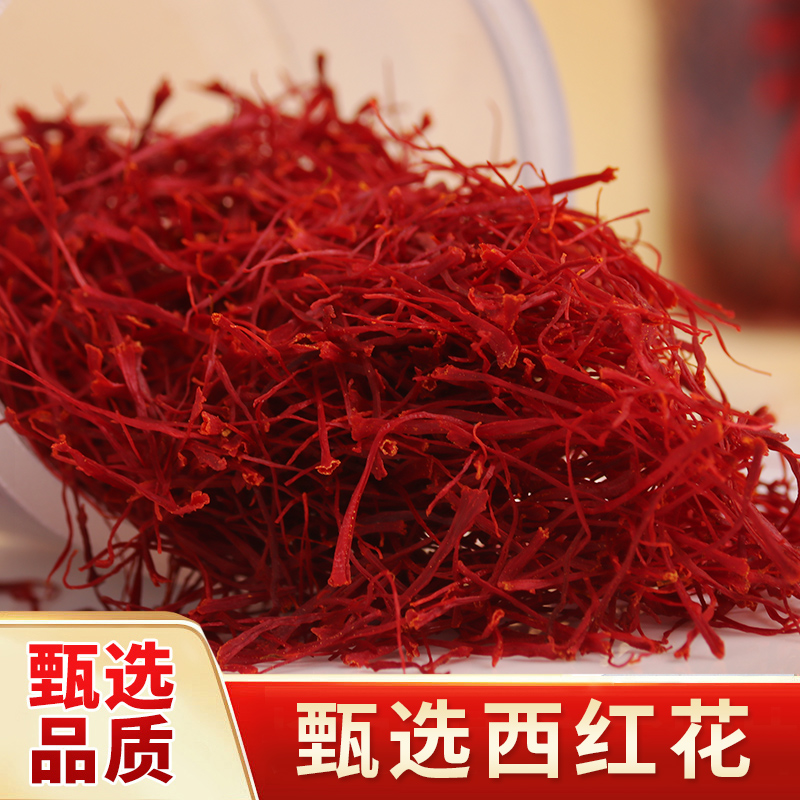 西红花正品官方正品长丝品质西红花中药材泡水喝的功效藏红花礼盒