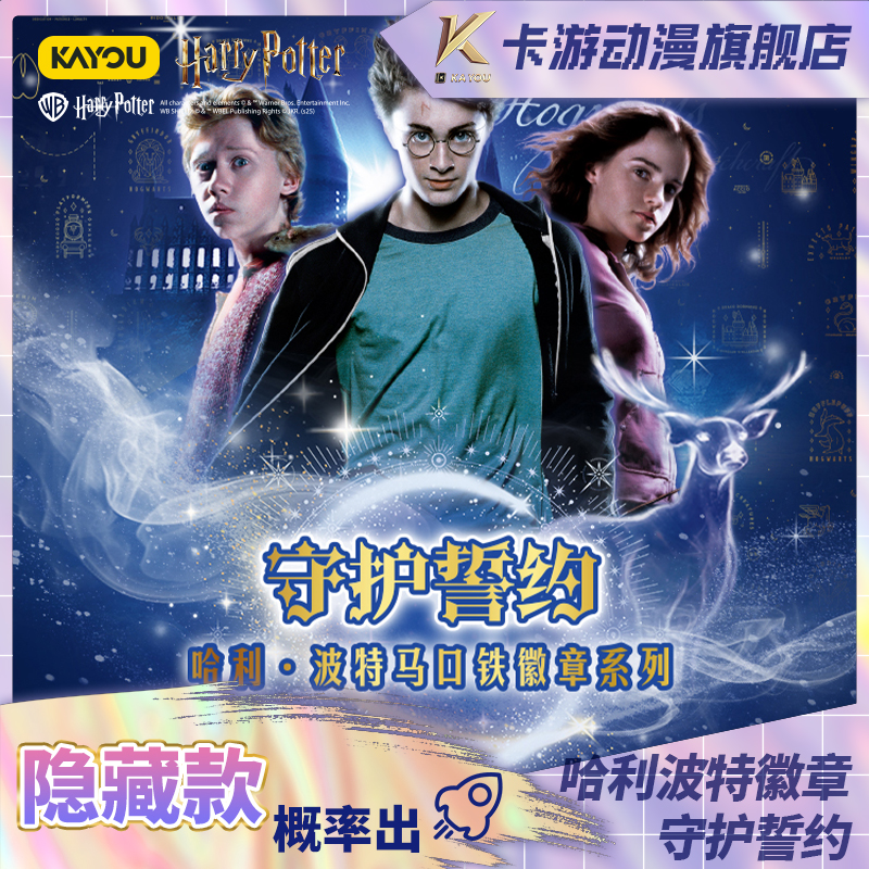 （直发）卡游-哈利波特马口铁徽章系列-守护誓约