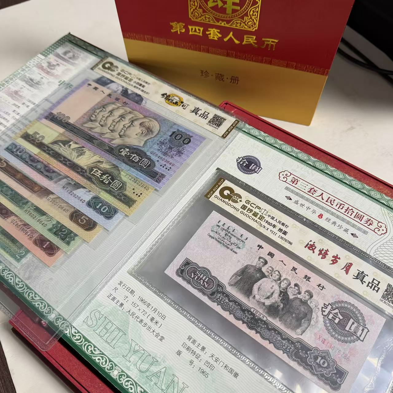 退市第三版 四版组合套装 封装评级保真纸币