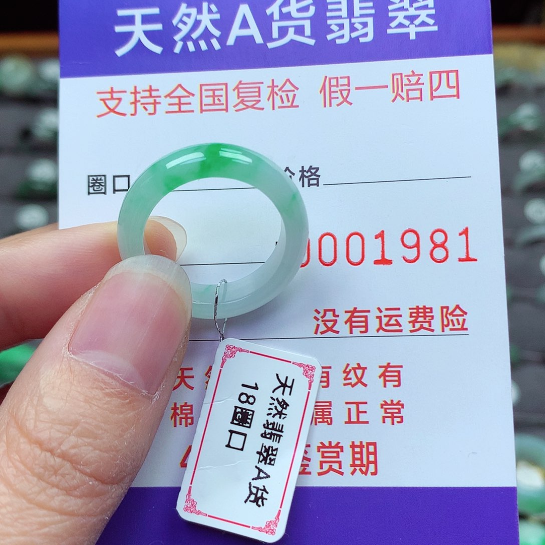 未镶嵌戒指翡翠18号
