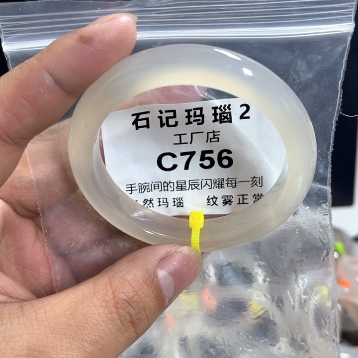 玛瑙/玉髓手镯未镶嵌57