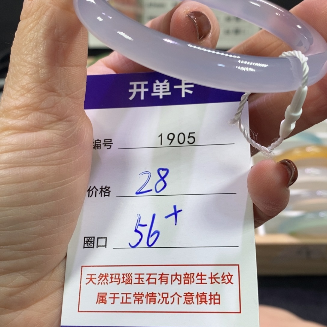 Y***H玛瑙/玉髓未镶嵌手镯1905