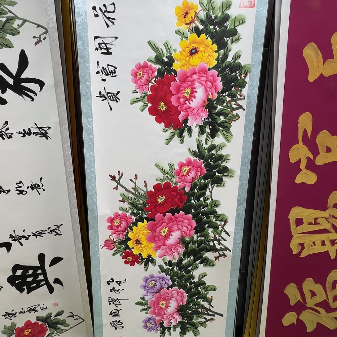 书法花开富贵牡丹