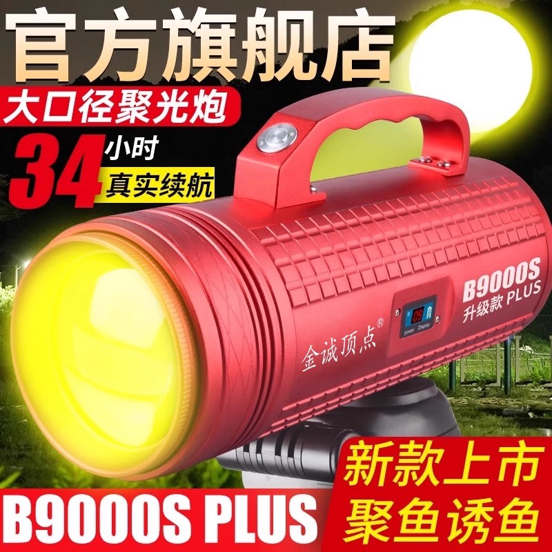 北京金诚顶点B9000PIUS超亮钓鱼灯大功率黑坑夜钓灯镭射炮强光灯