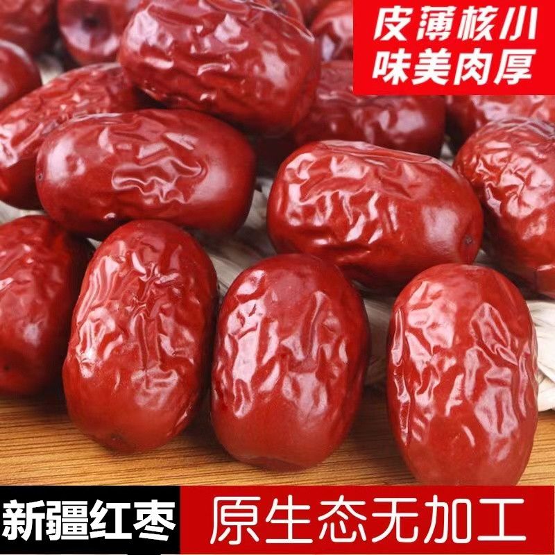 红枣批发新疆当季大枣泡水煮粥清洗若羌零食品特产