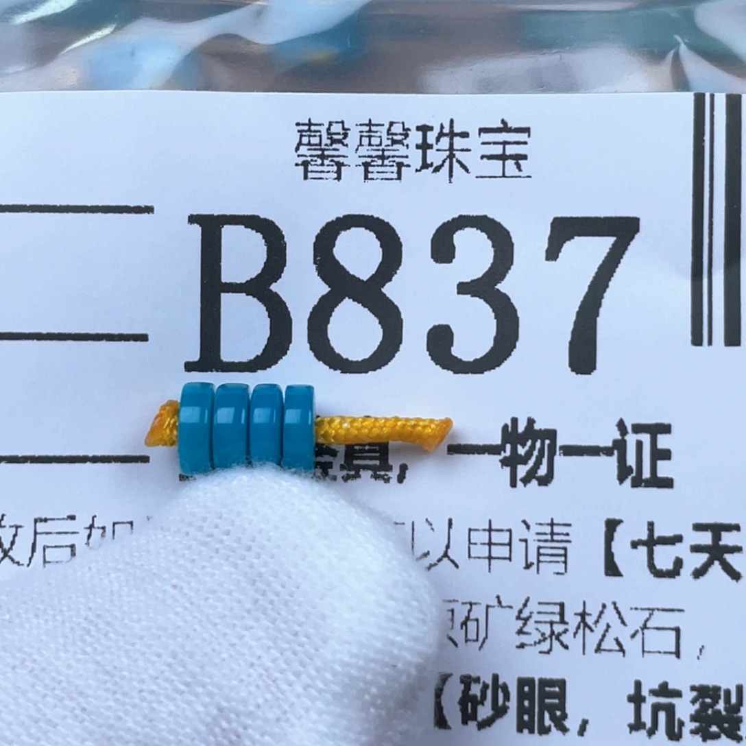 绿松石未镶嵌挂件5✖️1.6mm
