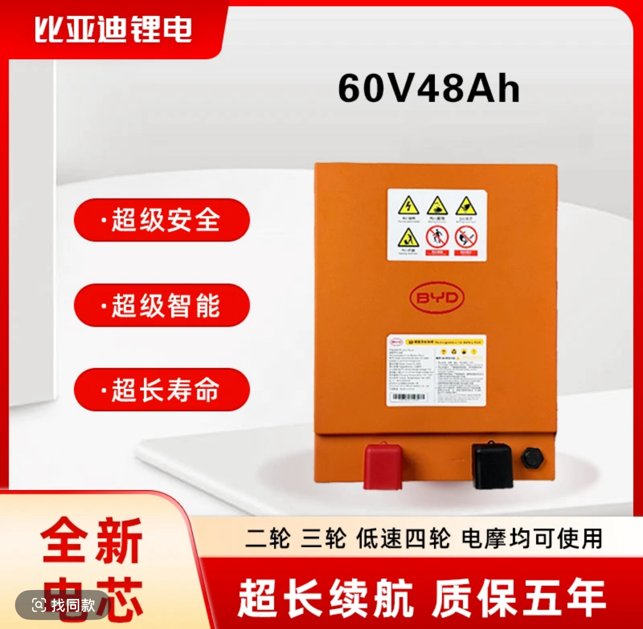 60V48Ah电动车磷酸铁锂电池