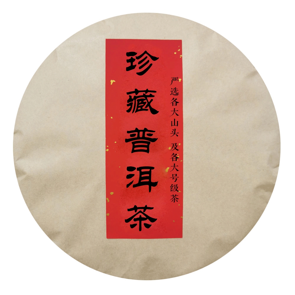 【齐名联兴号】傅总宠粉锦囊茶系列10/10