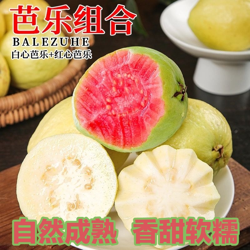 6斤装精选软糯香甜番石榴红心白心双拼芭乐低糖低卡高VC新鲜水果