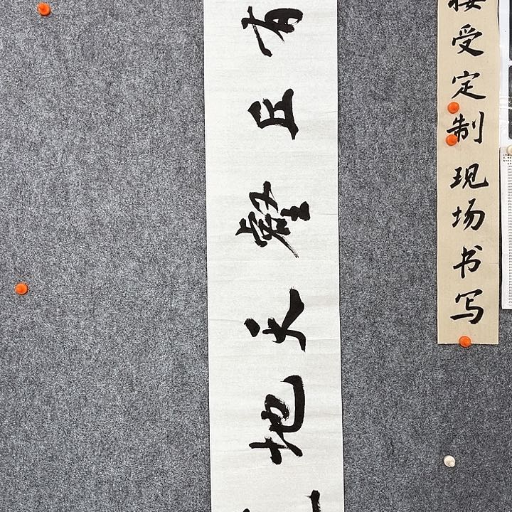 回金华老师作品胸有丘壑138×23厘米