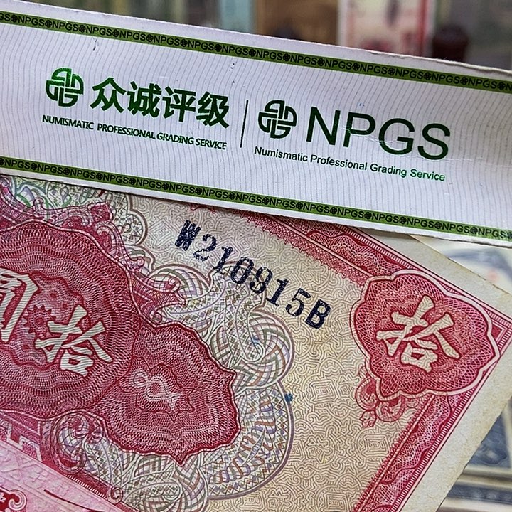 退市老纸币品相如图看好再买