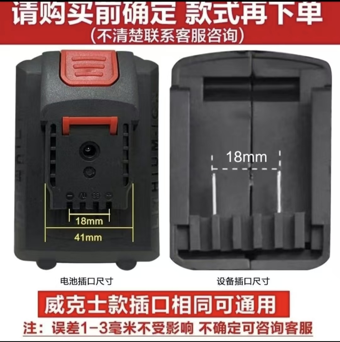 （威克士小脚）锂电池