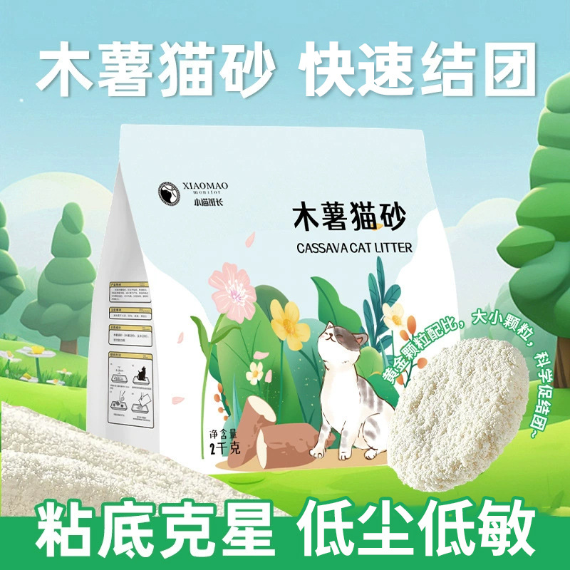 木薯猫砂20kg原味祛臭低尘不粘底低粉尘猫沙