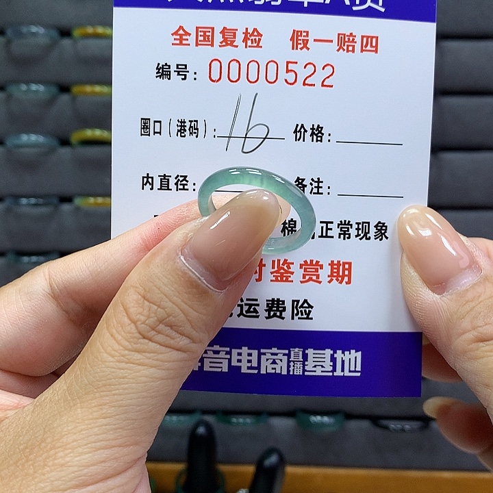 翡翠戒指未镶嵌     522