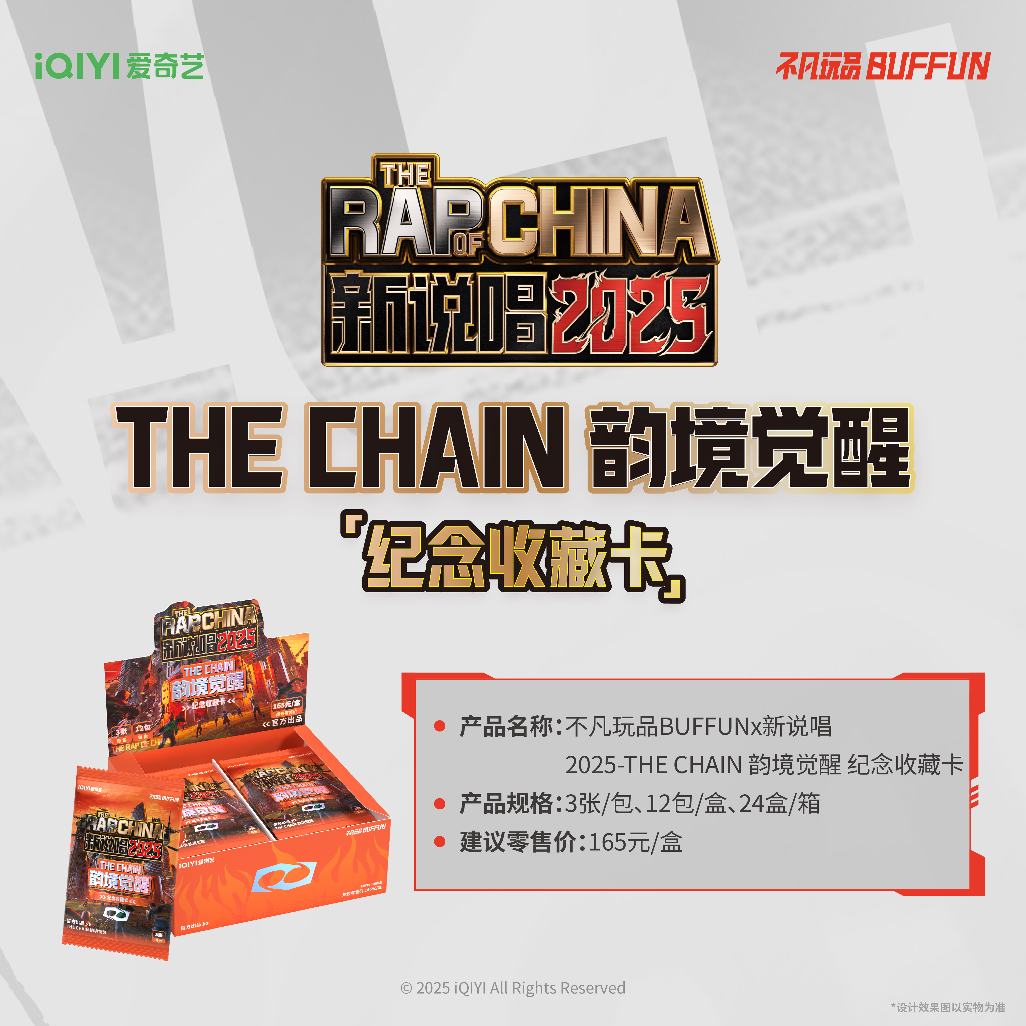 许愿盒车-不凡玩品BUFFUNx新说唱2025THECHAIN韵镜觉醒纪念收藏卡