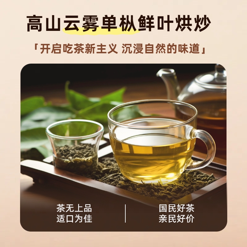 无印茶品单枞炭炒功夫茶可以含着吃的功夫茶