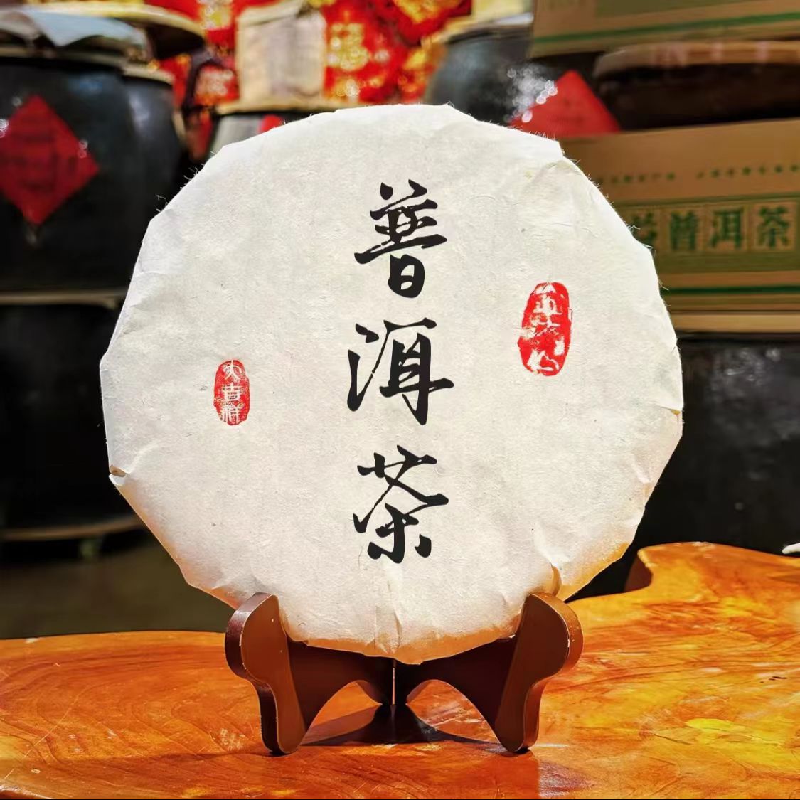 普洱生茶 通用链接FJDY（以主播介绍为主，不支持退货）