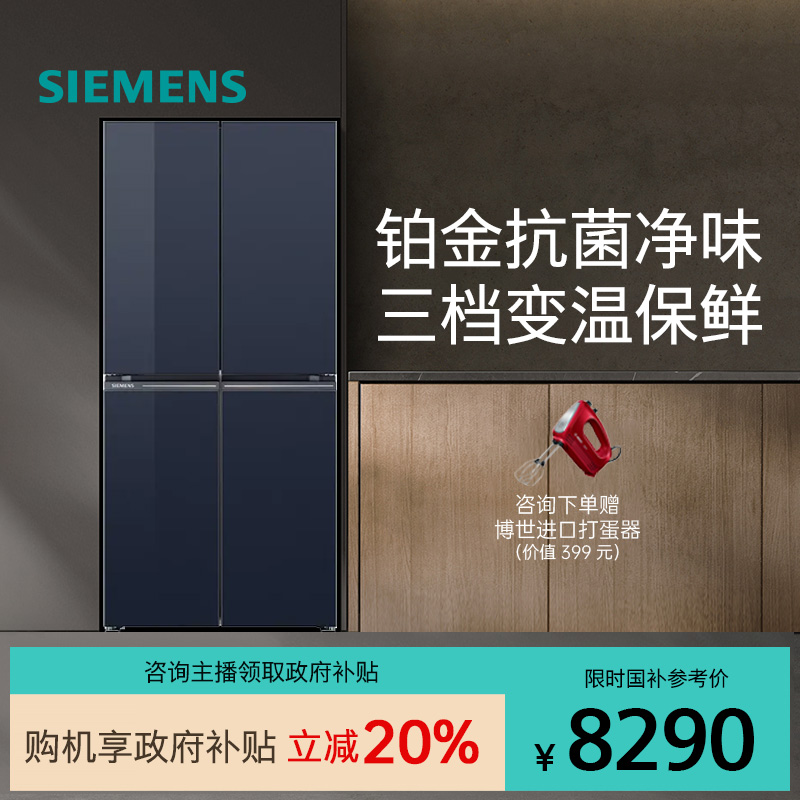 西门子（SIEMENS）550L冰箱一级能效超薄嵌无霜净味KC565683EC
