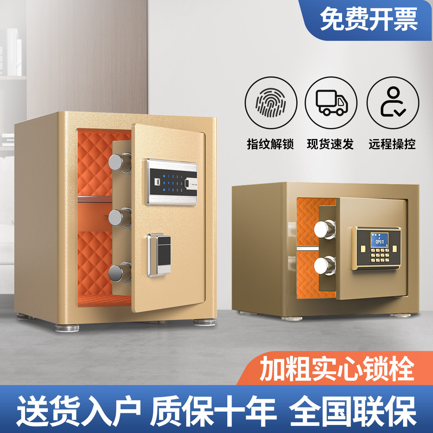 保险柜家用防盗保险箱办公智能保险柜全钢家用保险柜2025新款