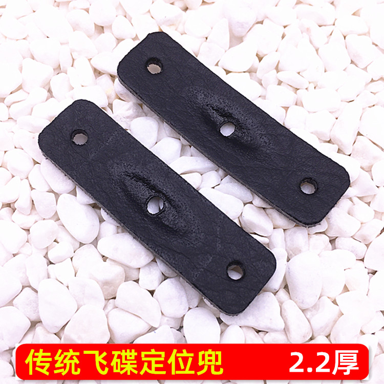 传统飞碟定位弹弓皮兜蝶形定位皮兜消音水滴定位超纤烫坑扁皮兜