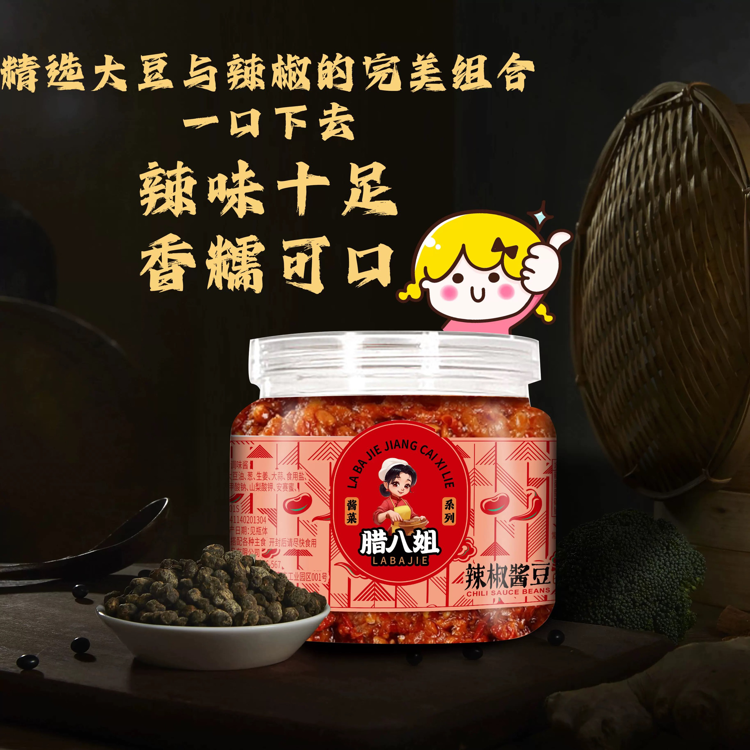 【新疆包邮】腊八姐西瓜酱豆辣椒酱豆拌面酱拌饭酱下饭酱酱腌菜