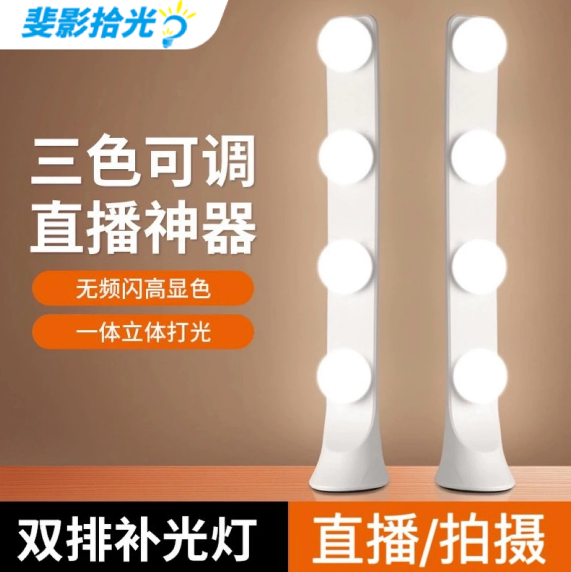 桌面直播补光灯双排化妆嫩肤电脑美颜网红补光灯室内三色调亮度灯