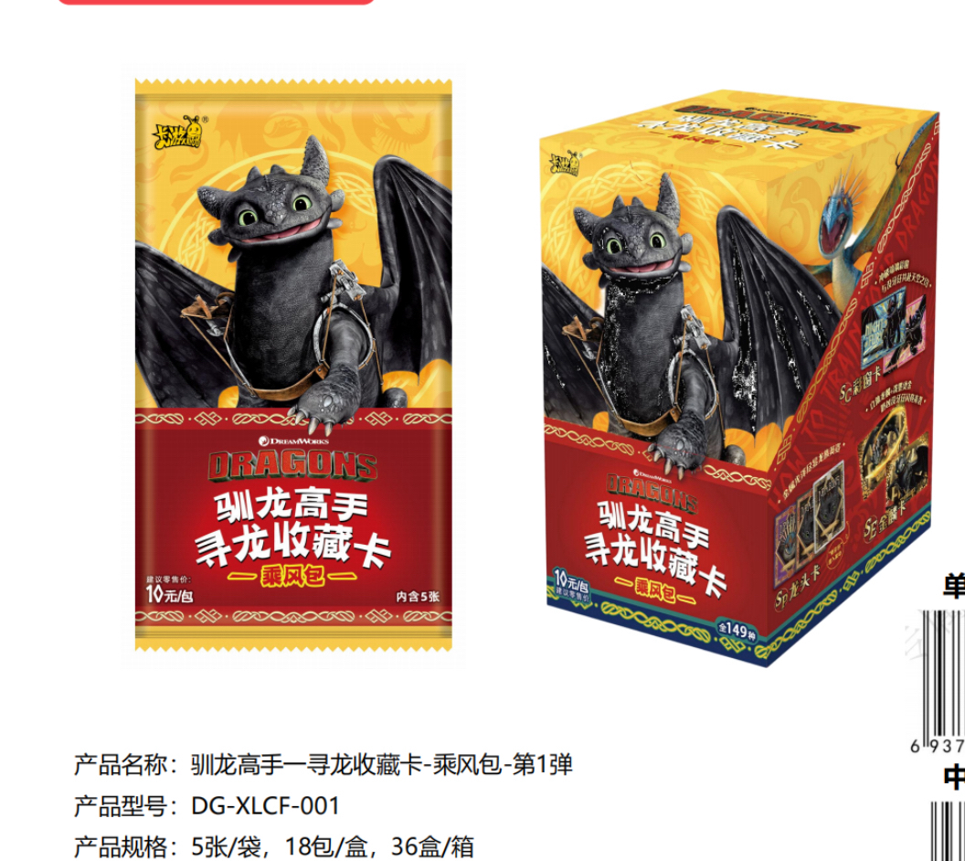 【叠叠/暗夜突袭/UR战神】卡游驯龙高手驯龙卡乘风包卡牌无牙仔