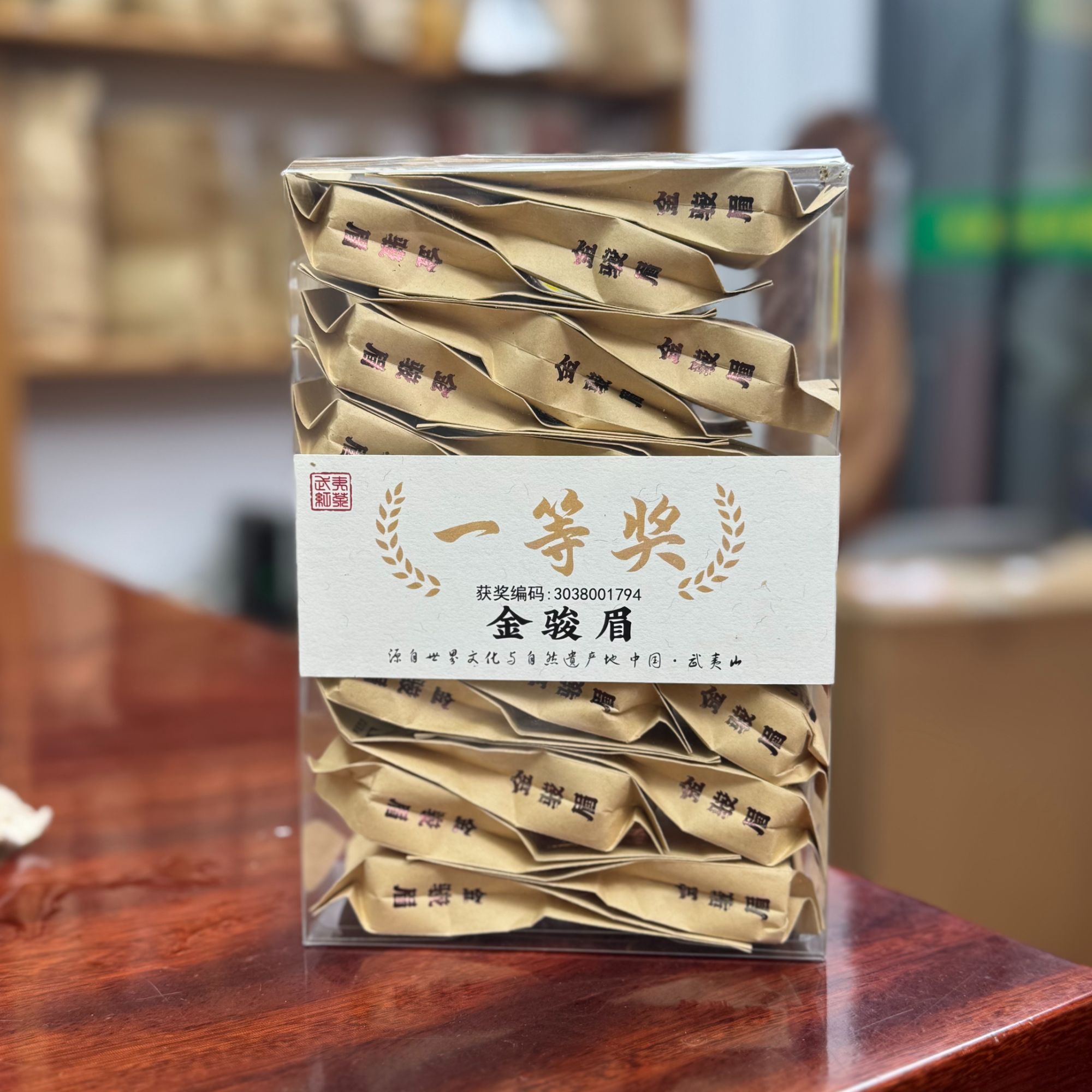【12月24号】一等奖金骏眉