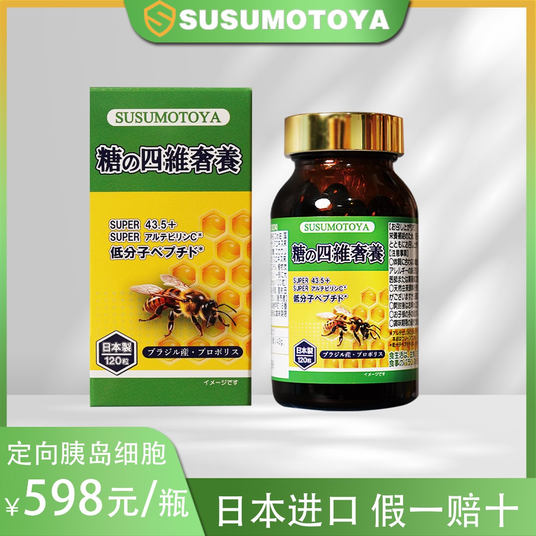SUSUMOTOYA 糖の四维奢养 720mg*120粒