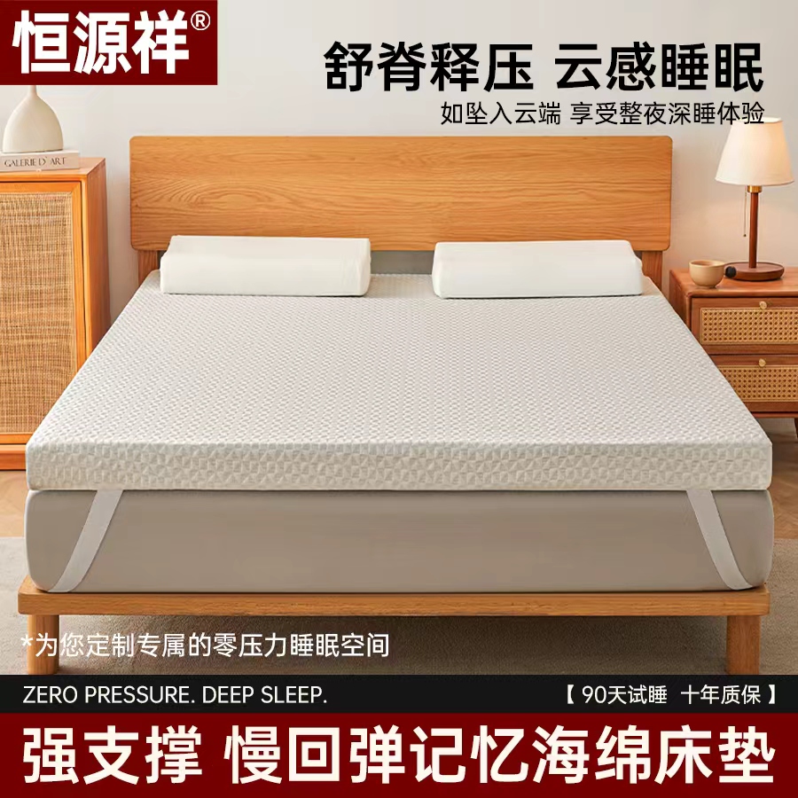 【恒源祥 定制链接1】 记忆棉慢回弹床垫软垫家用儿童可用床垫