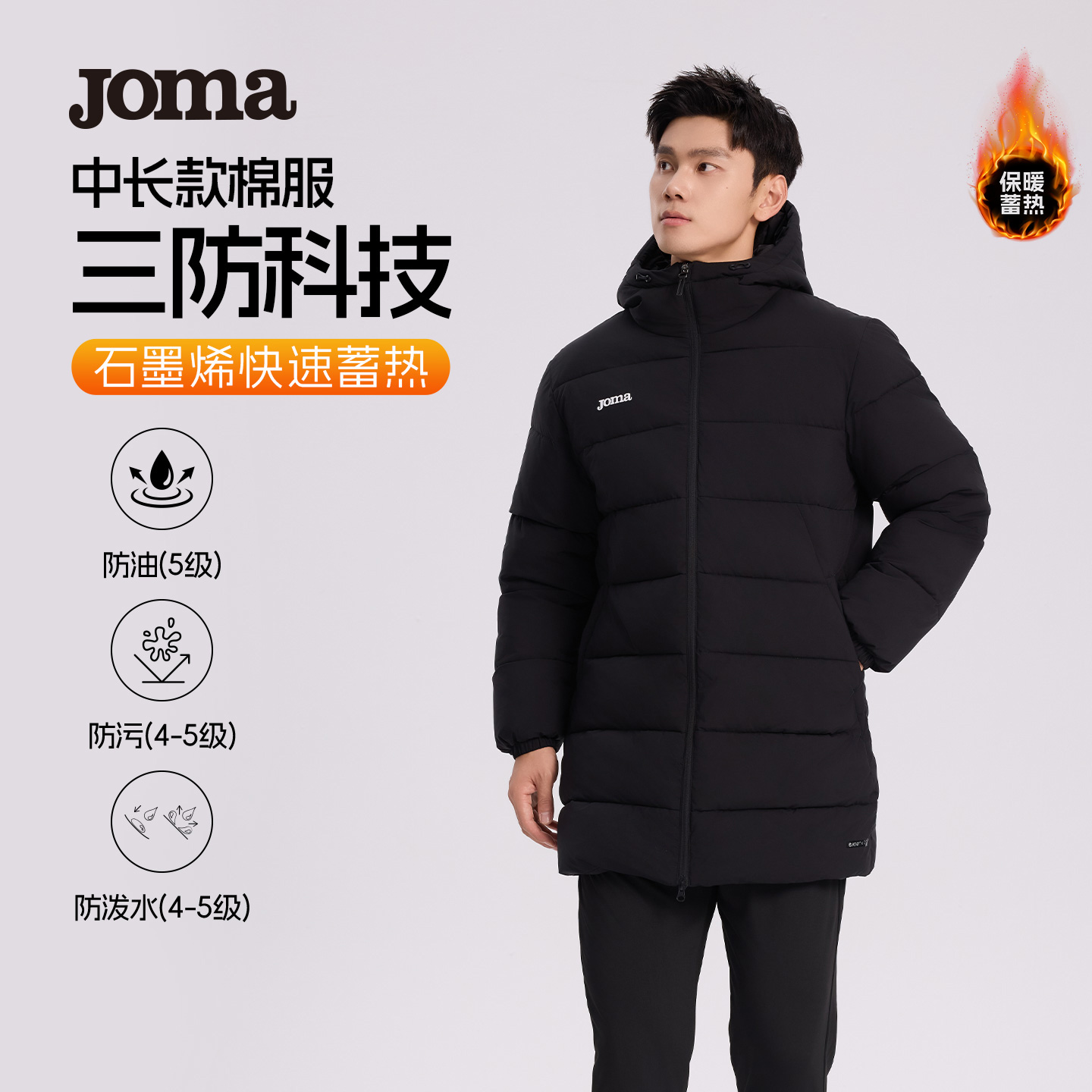JOMA【石墨烯中长款棉服】运动训练保暖户外登山秋冬加厚外套