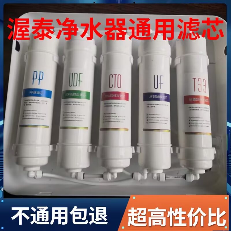 适用渥泰净水器滤芯WT-UF5HA-5HB2通用PP棉UF超滤不插电套装渥泰