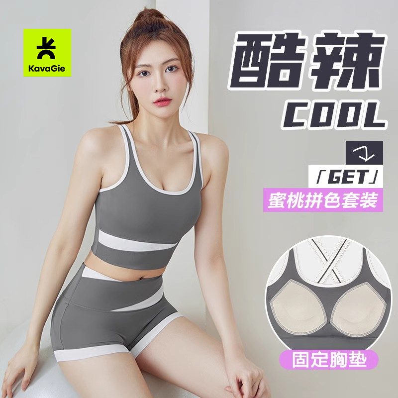 Kava Gie 两件套短款撞色运动套装薄款透气瑜伽服美背健身衣速干