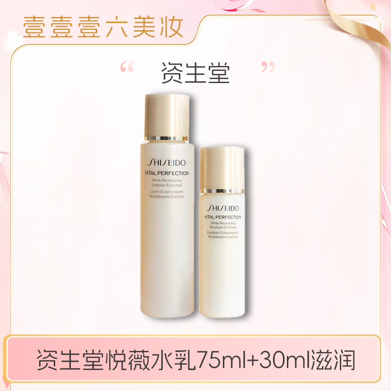 【小蛋总专属】新版资生堂悦薇水乳中样新版水75ml乳30ml滋润保湿bt