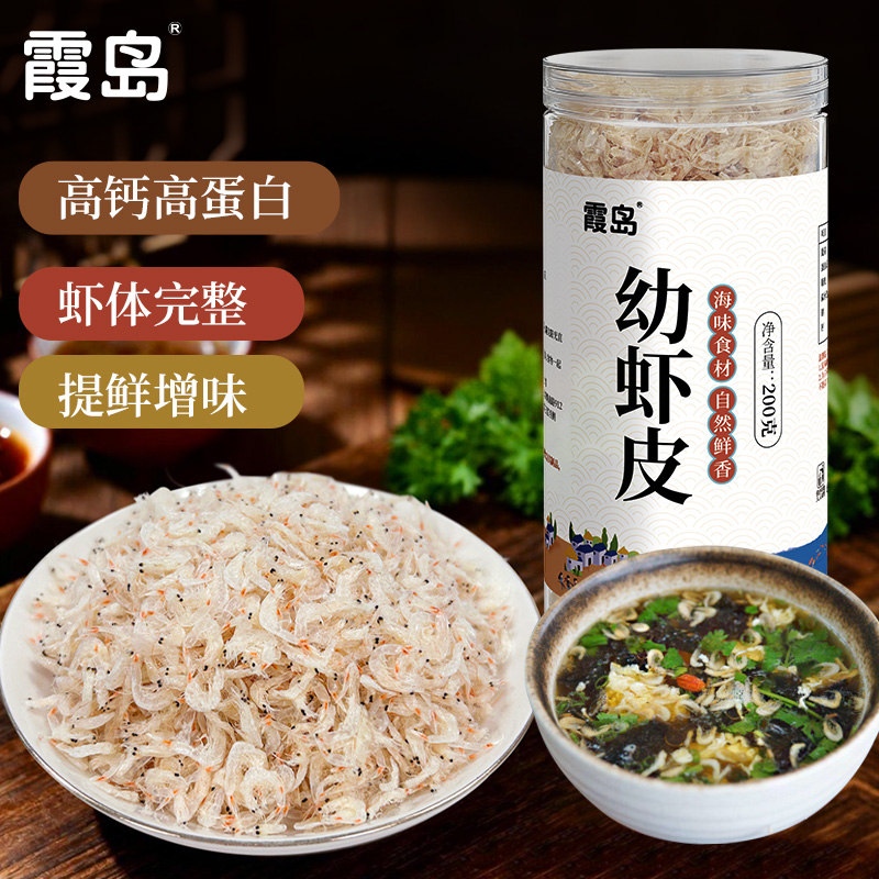 【霞岛】幼虾皮200g/罐 高钙高蛋白舟山熟制虾皮淡干海鲜干货营养
