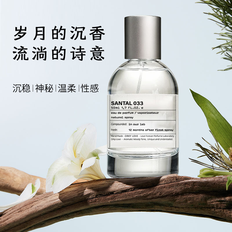 【实验室033-新款升级平替50ml】经典香水男士高级清新持久留香