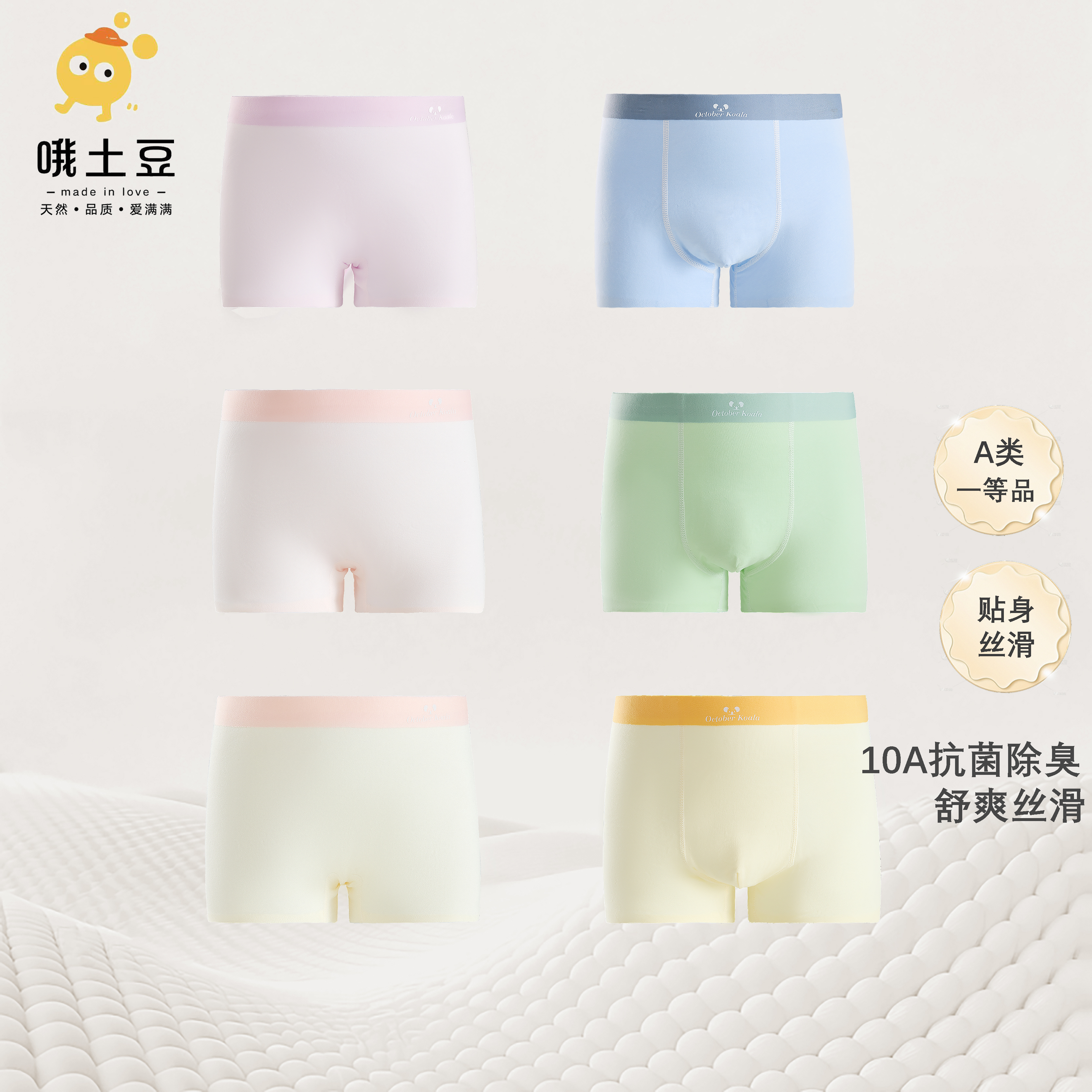 哦土豆10A舒适无骨无痕内裤莫棉透气a类抗菌内裤平角男女童