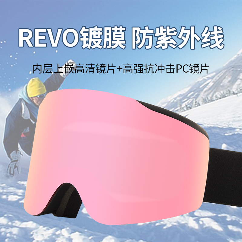 磁吸滑雪护目镜双层防雾防紫外线高清可拆卸户外运动