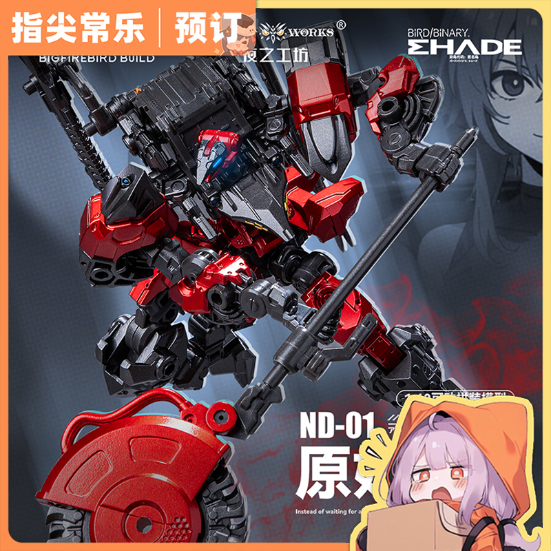全款预定 大火鸟玩具 夜之工坊 未来先锋 原始魔鸟 拼装可动模型